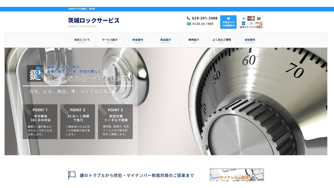 茨城ロックサービスのバナー画像