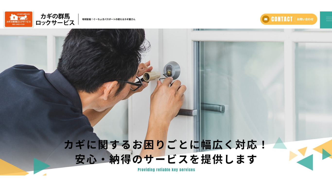 カギの群馬ロックサービスのバナー画像