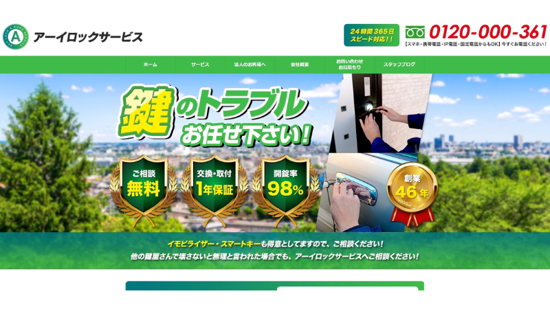 アーイロックサービスのバナー画像