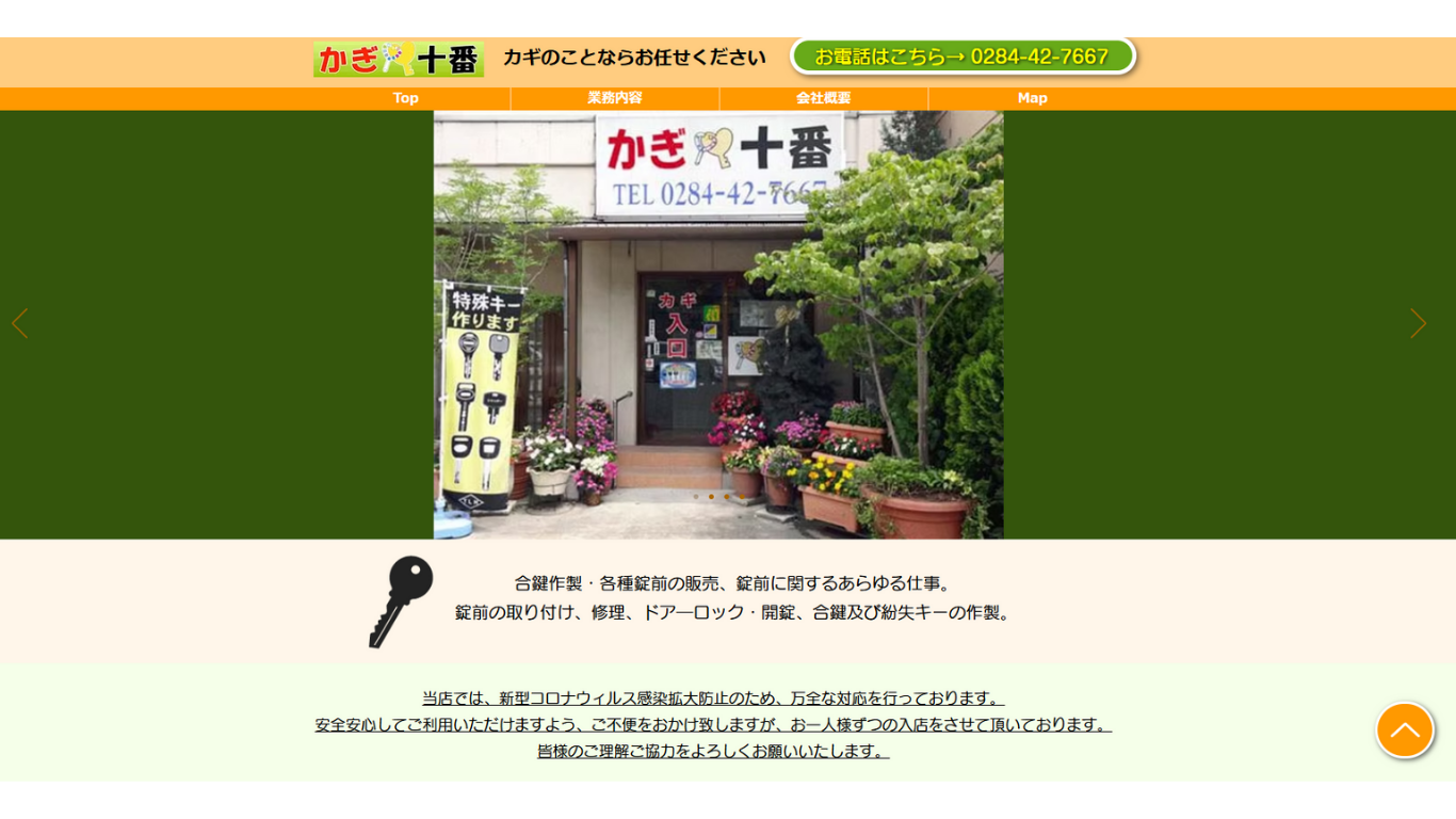 かぎ十番のバナー画像