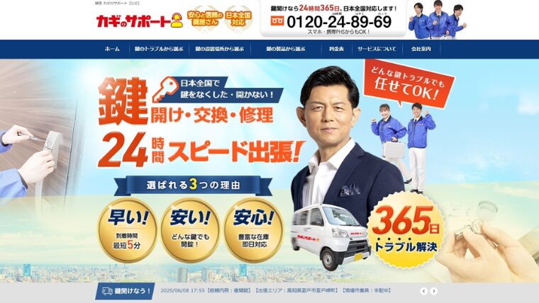 カギのサポートのバナー画像
