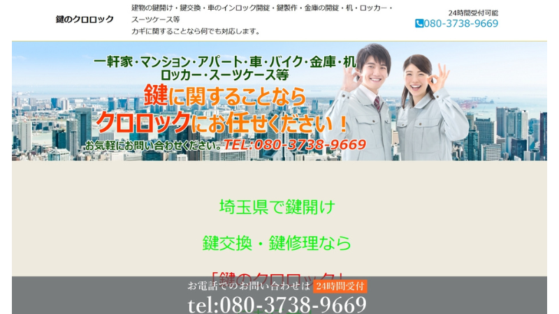 鍵のクロロックのバナー画像