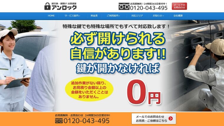 アンロックのバナー画像