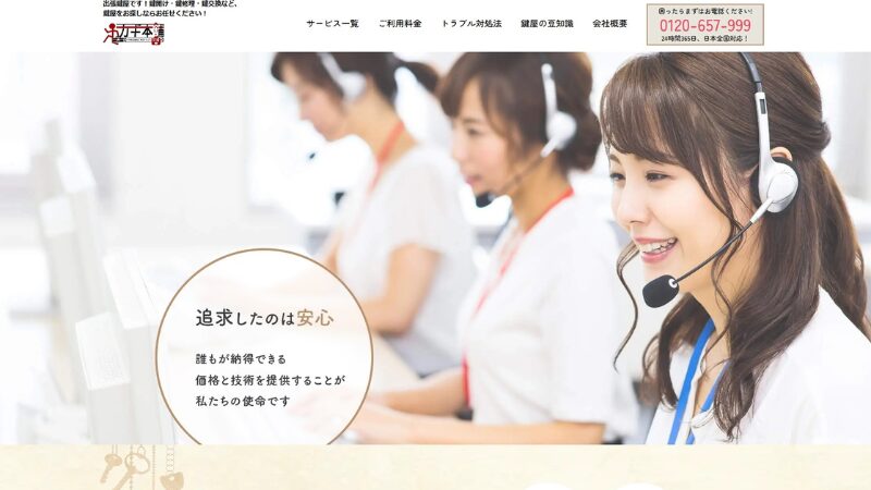 カギ本舗のバナー画像
