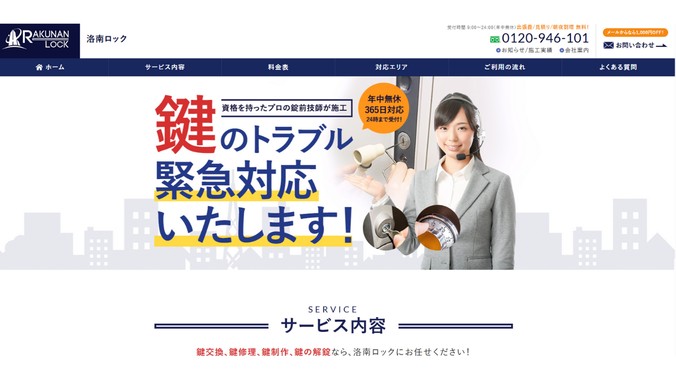 洛南ロックのバナー画像