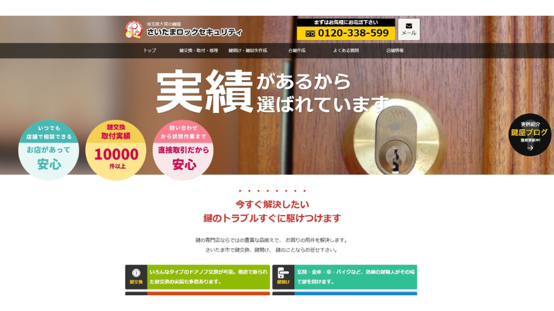 さいたまロックセキュリティのバナー画像