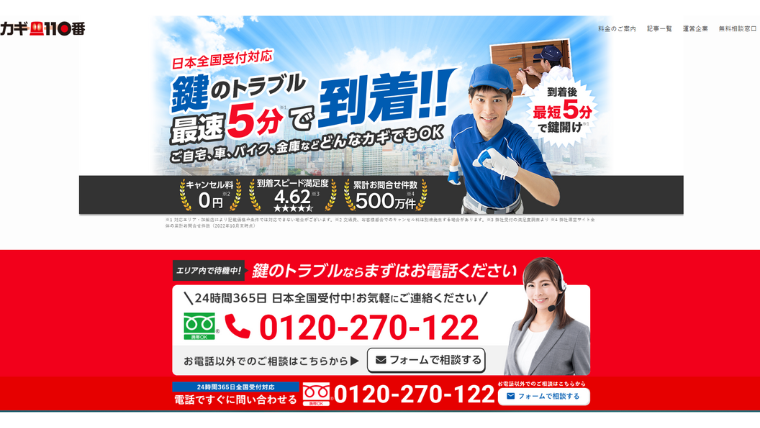 鍵110番のバナー画像