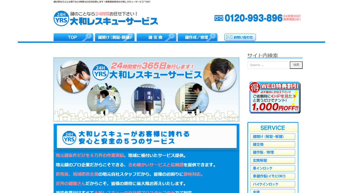 大和レスキューサービスのバナー画像