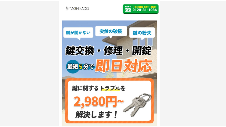街角鍵相談所のバナー画像